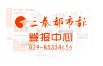 三秦报