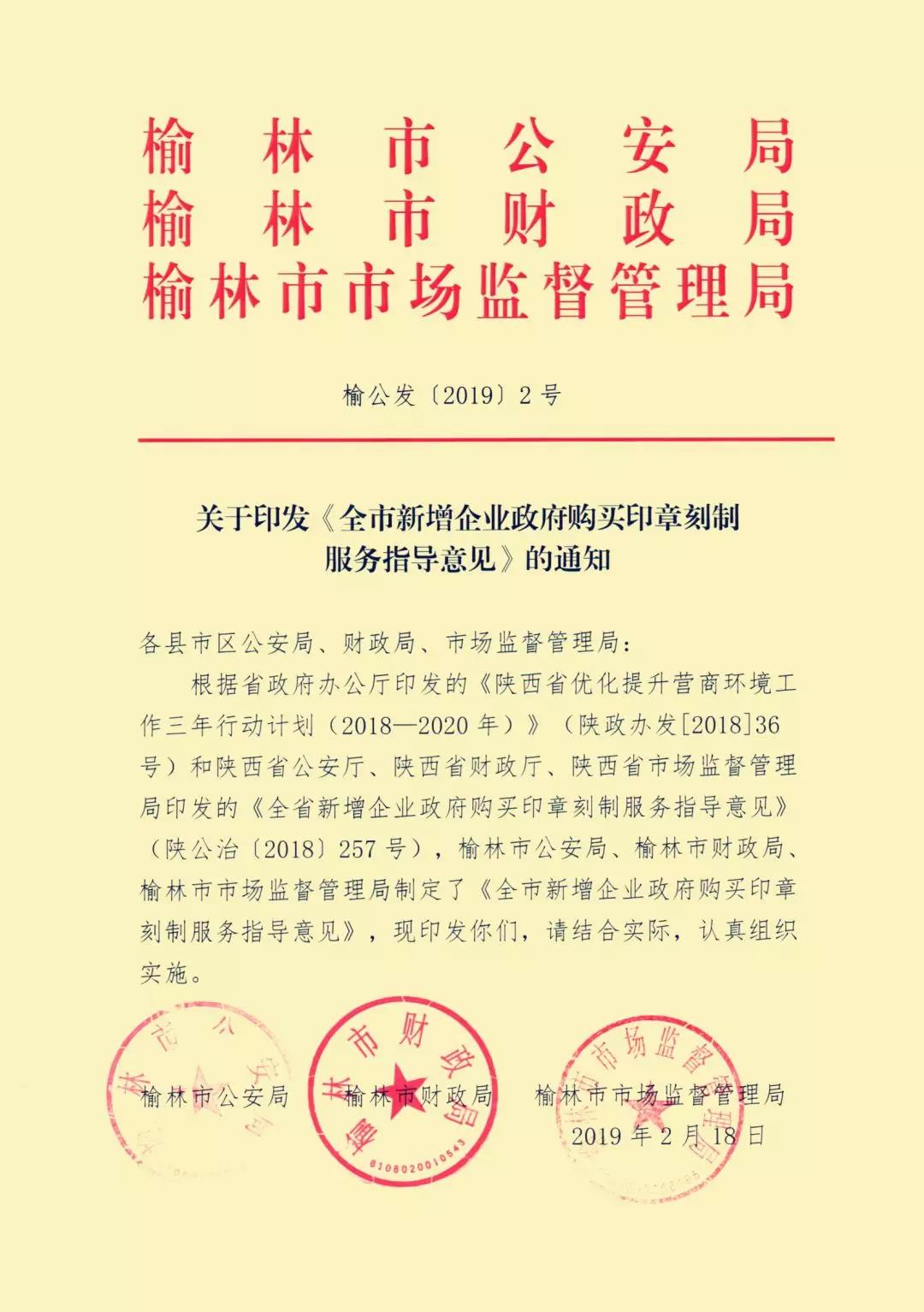 榆林印章