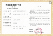 劳务派遣证登报注意事项及声明格式-陕西登报中心_029-85338456