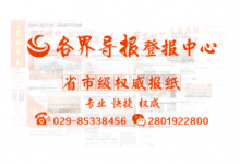 多媒体数字报的定义及常见问题-陕西登报中心_029-85338456