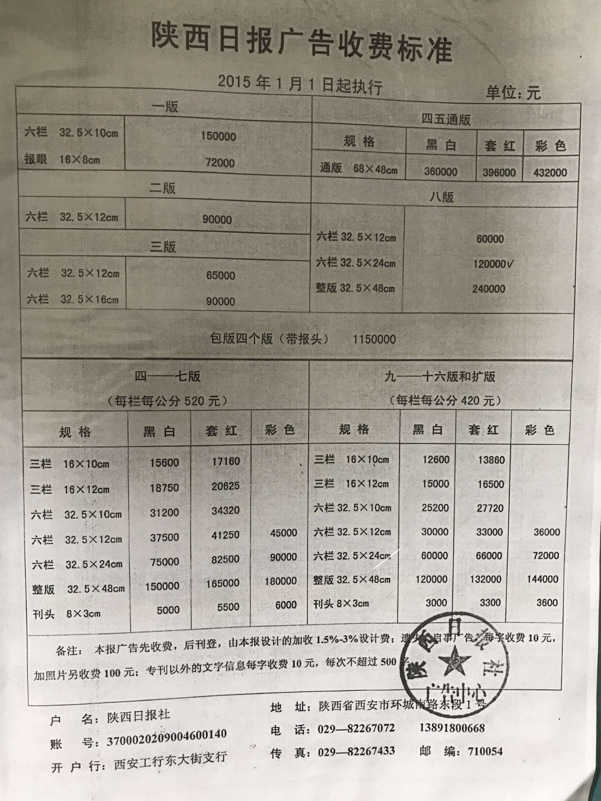 陕西日报刊例价格