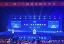 第十二届全球秦商大会在西安召开-陕西登报中心_029-85338456