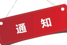 陕西省人民政府办公厅关于印发政务电子印章管理办法(试行)和政务电子证照管理办法(试行)的通知-陕西登报中心_029-85338456