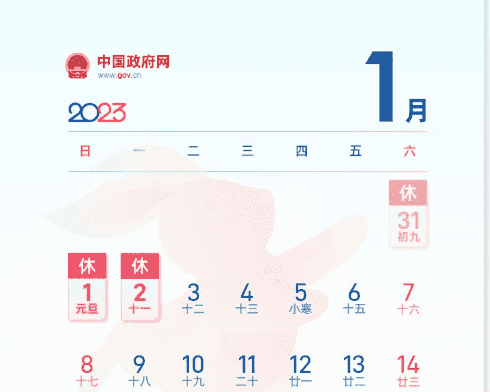 元旦放假