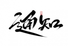 临时股东会的通知-陕西登报中心_029-85338456