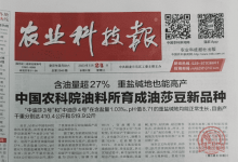 农业科技报_全国性农业科技类专业报纸-陕西登报中心029-85338456
