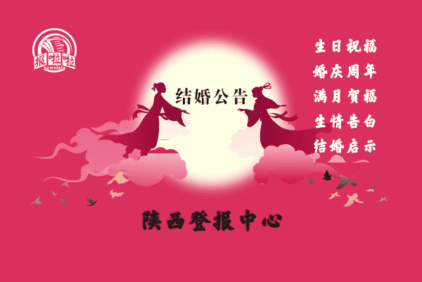 结婚公告