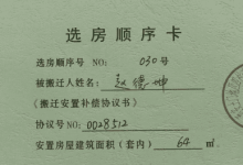 紧急声明!西安 4 位市民选房顺序卡遗失作废,速核选房卡号避免损失!-陕西登报中心_029-85338456