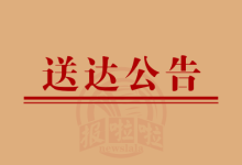 紧急公告:苏某,你因非法销售汽油将面临 13 万元罚款及财物没收!速来领取行政处罚告知书-陕西登报中心_029-85338456